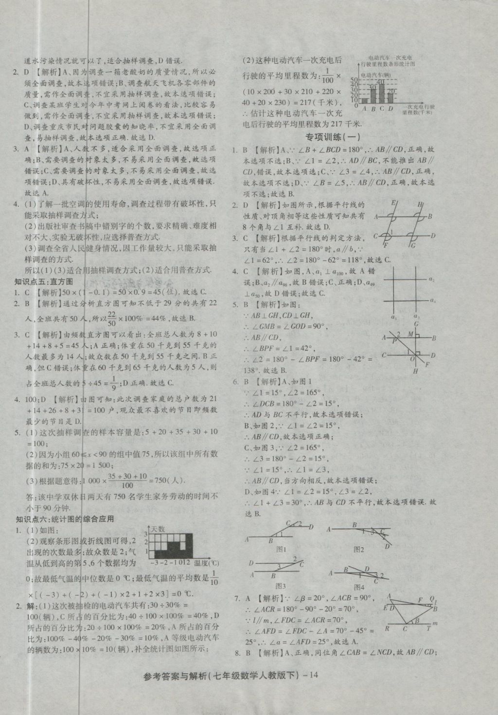 2018年練考通全優(yōu)卷七年級數(shù)學下冊人教版 第14頁