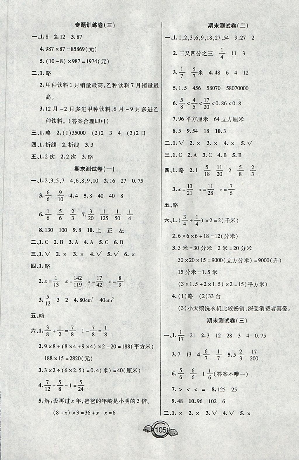 2018年一本好卷五年級數(shù)學(xué)下冊人教版天津人民出版社 第5頁