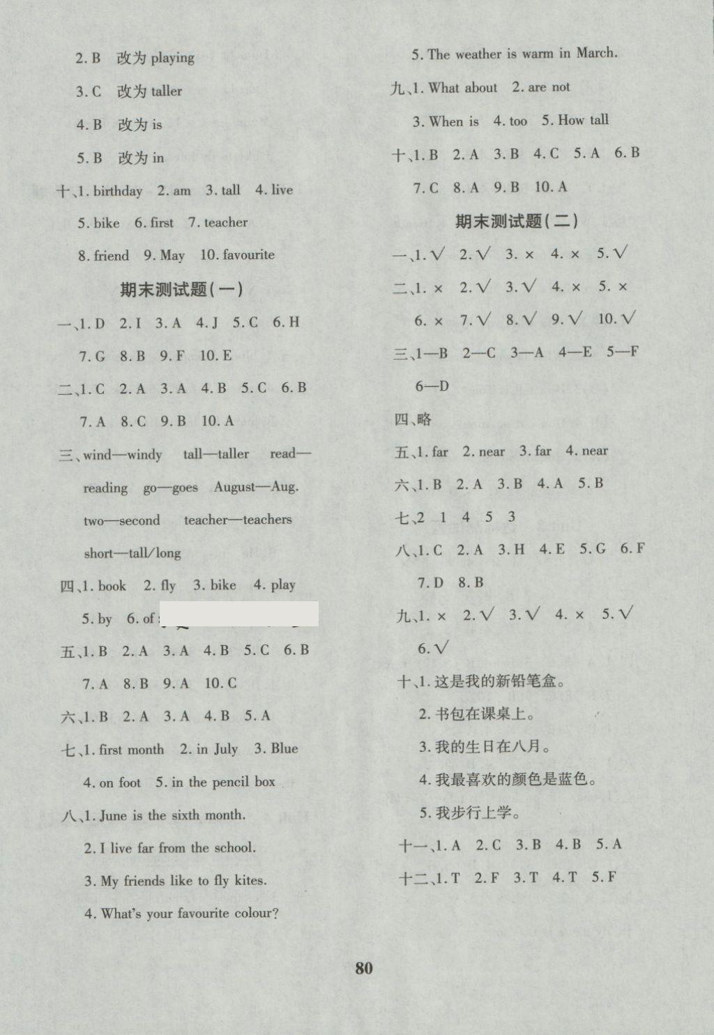 2018年黃岡360度定制密卷四年級(jí)英語(yǔ)下冊(cè)冀教版 第8頁(yè)