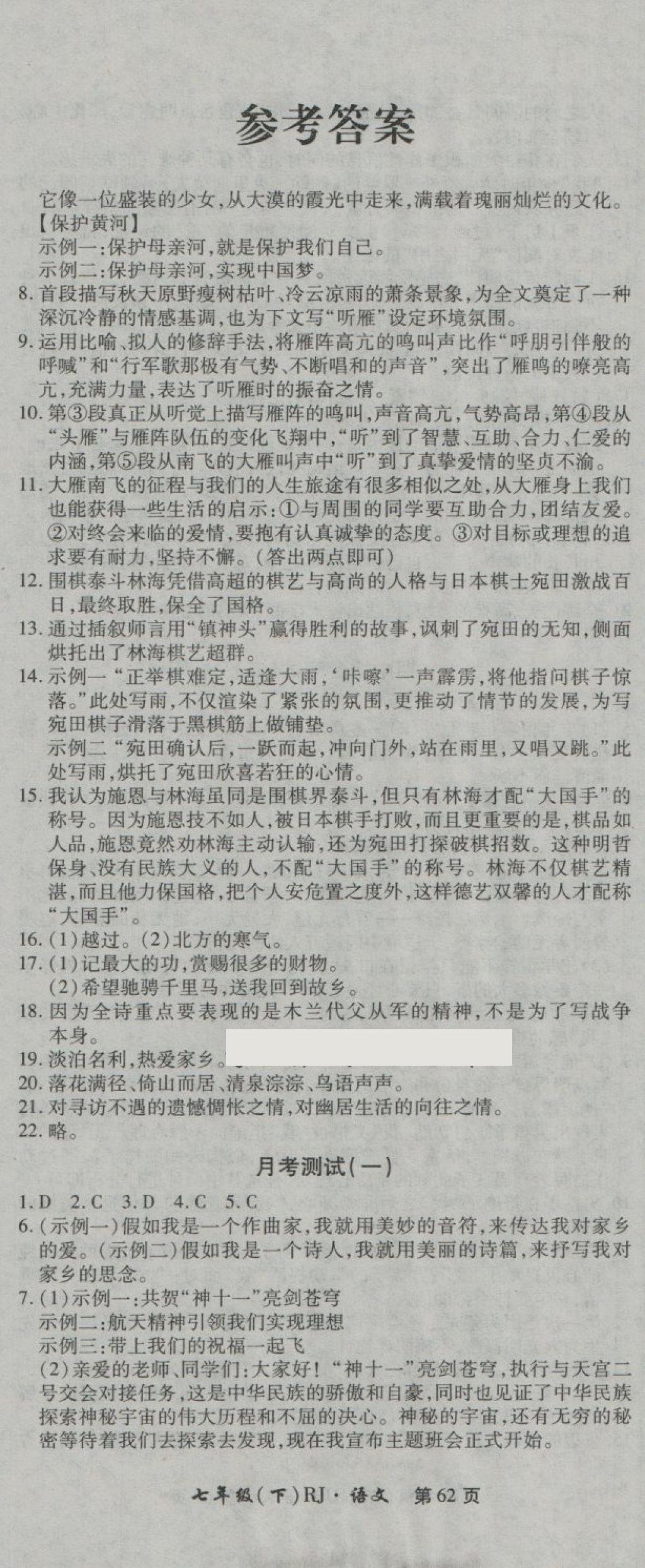 2018年新導(dǎo)航全程測(cè)試卷七年級(jí)語(yǔ)文下冊(cè)人教版 第2頁(yè)