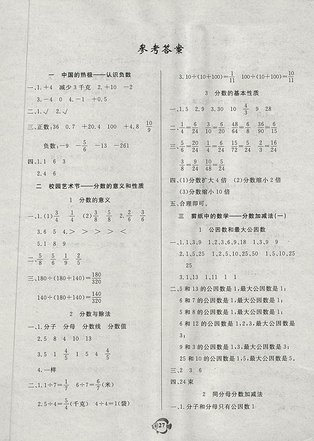 2018年黄冈名卷五年级数学下册青岛版六三制 第5页