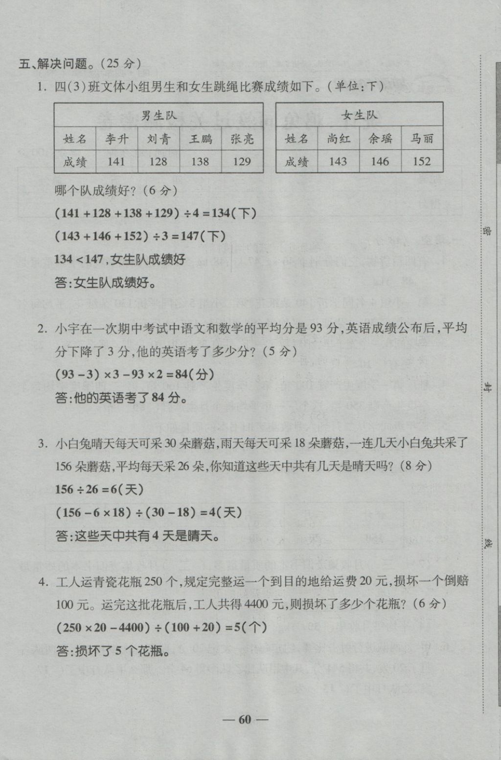 2018年金質(zhì)教輔一卷搞定沖刺100分四年級(jí)數(shù)學(xué)下冊(cè)人教版 第60頁(yè)