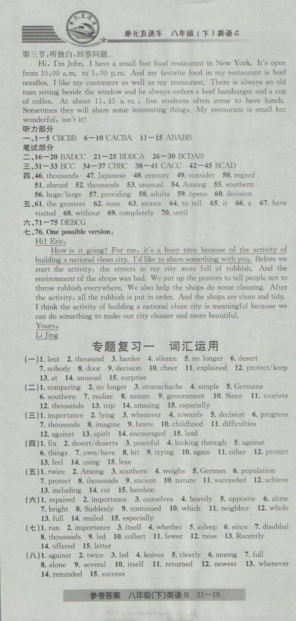 2018年開(kāi)源圖書(shū)單元直通車(chē)八年級(jí)英語(yǔ)下冊(cè)人教版 第15頁(yè)