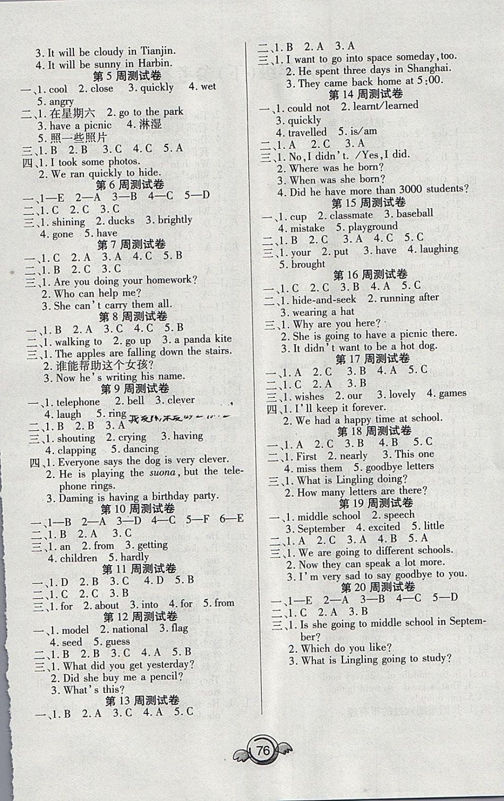 2018年一本好卷六年級英語下冊外研版一起天津人民出版社 第4頁