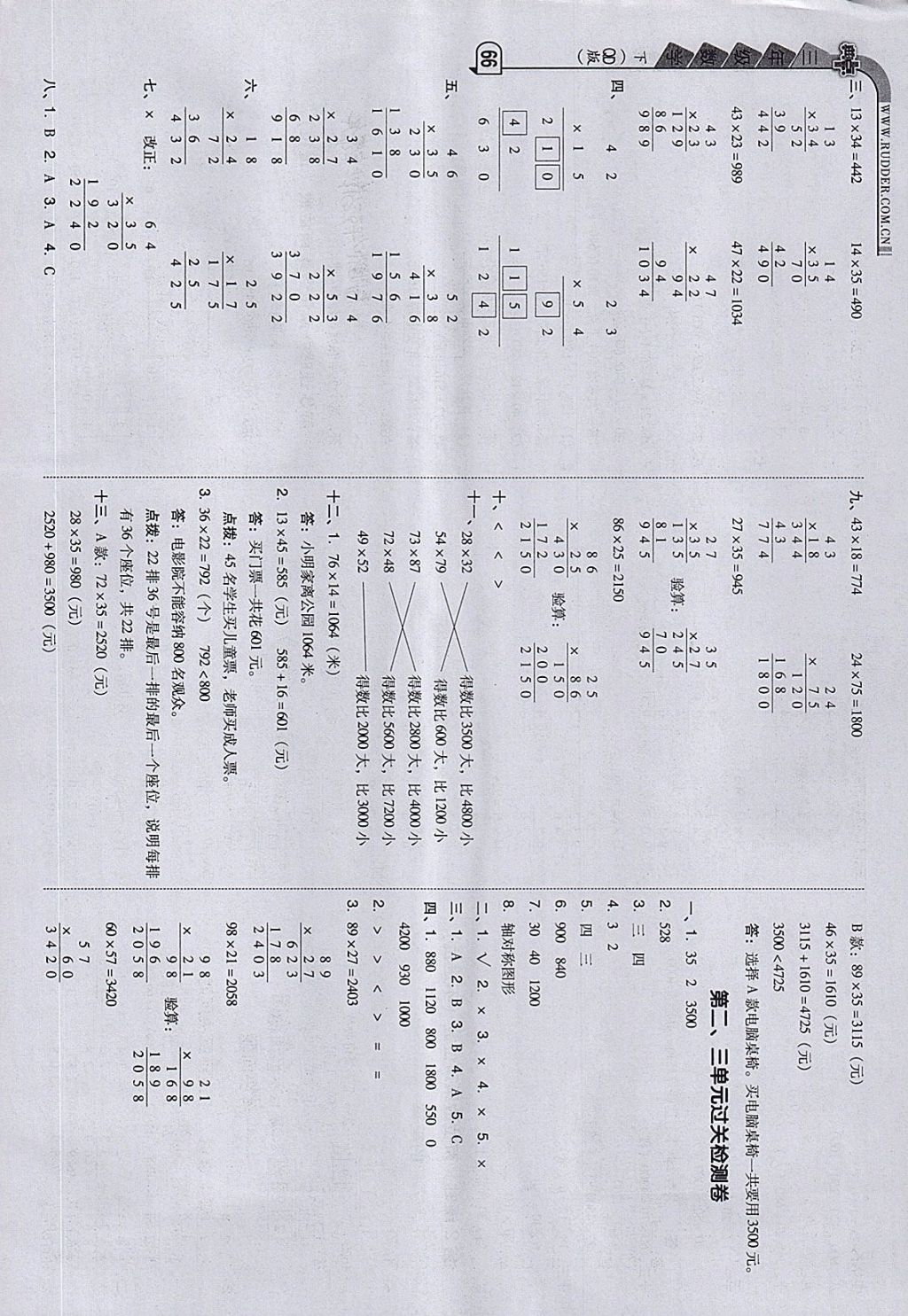 2018年综合应用创新题典中点三年级数学下册青岛版 第6页