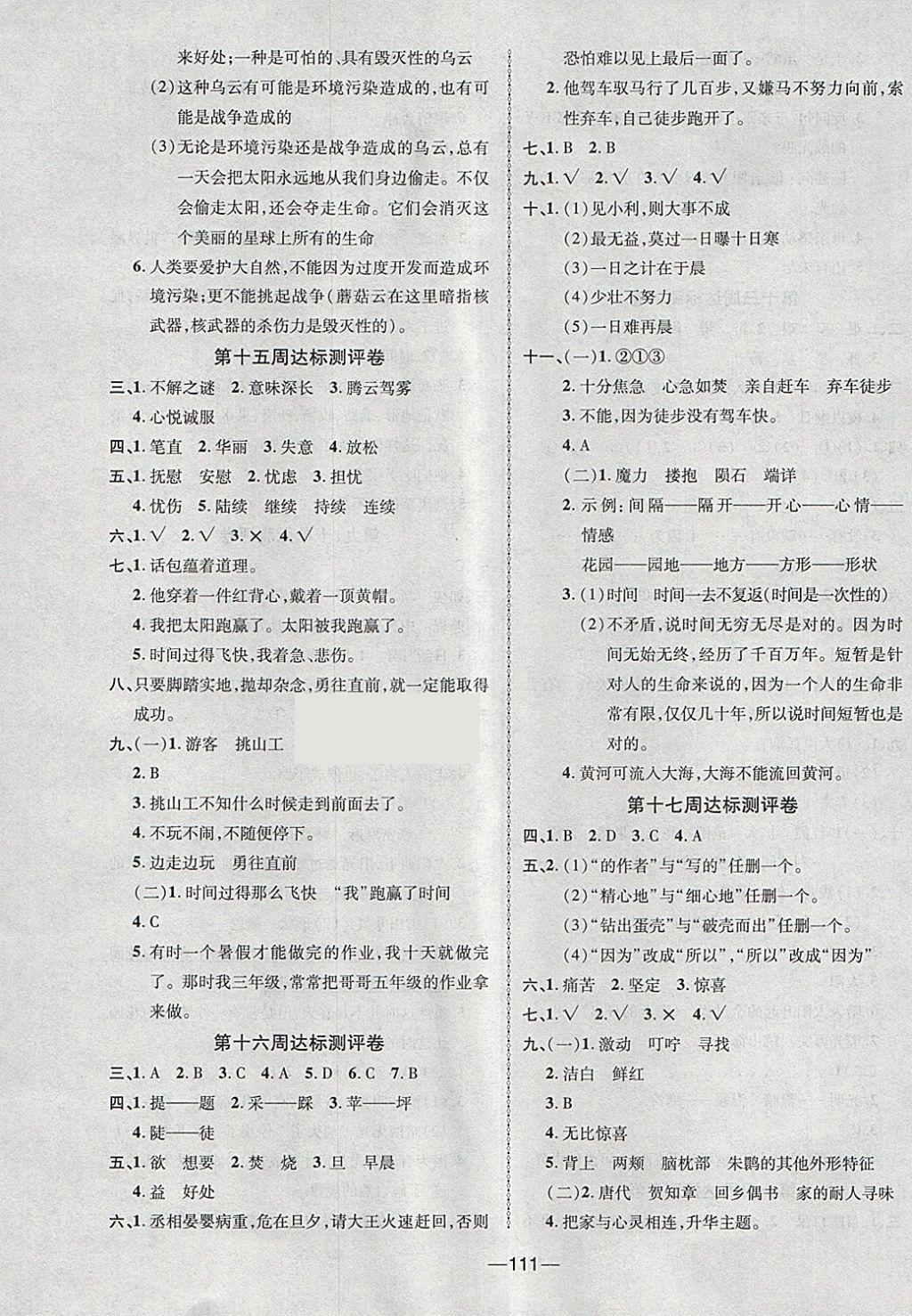 2018年優(yōu)加全能大考卷四年級(jí)語(yǔ)文下冊(cè)北師大版 第7頁(yè)