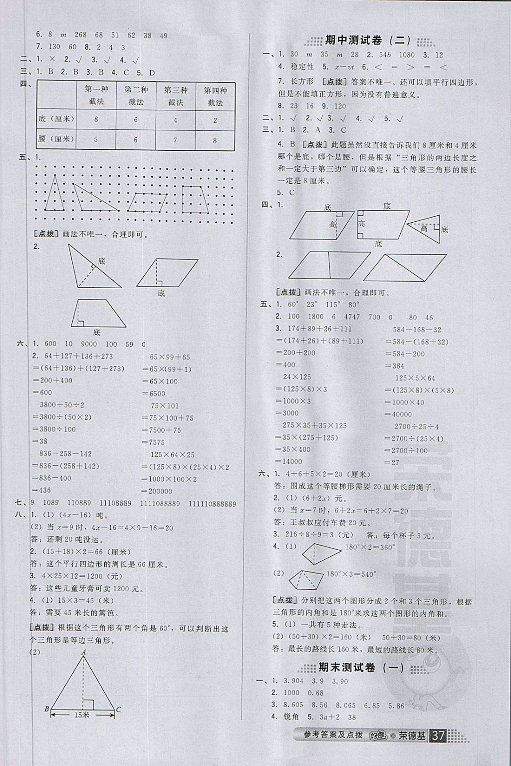 2018年好卷四年級(jí)數(shù)學(xué)下冊(cè)青島版 第9頁