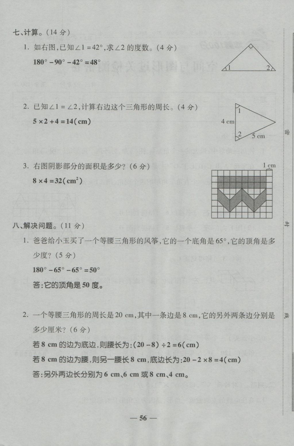 2018年金質(zhì)教輔一卷搞定沖刺100分四年級數(shù)學(xué)下冊人教版 第56頁