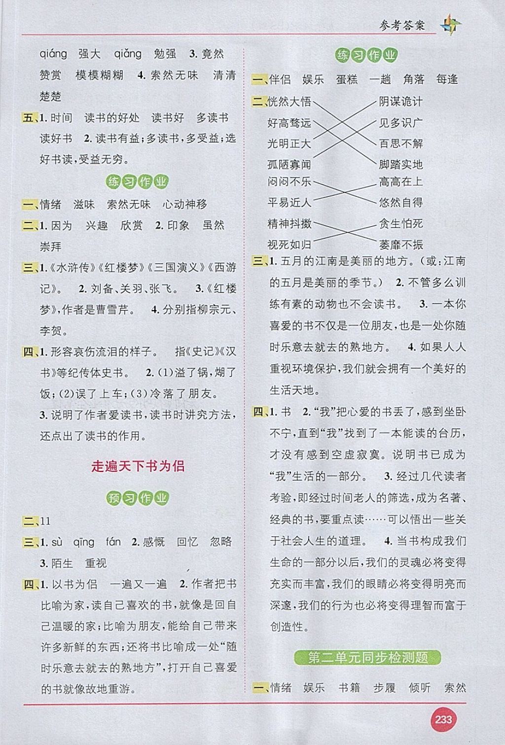 2018年教材1加1五年級(jí)語文下冊(cè)北師大版 第3頁