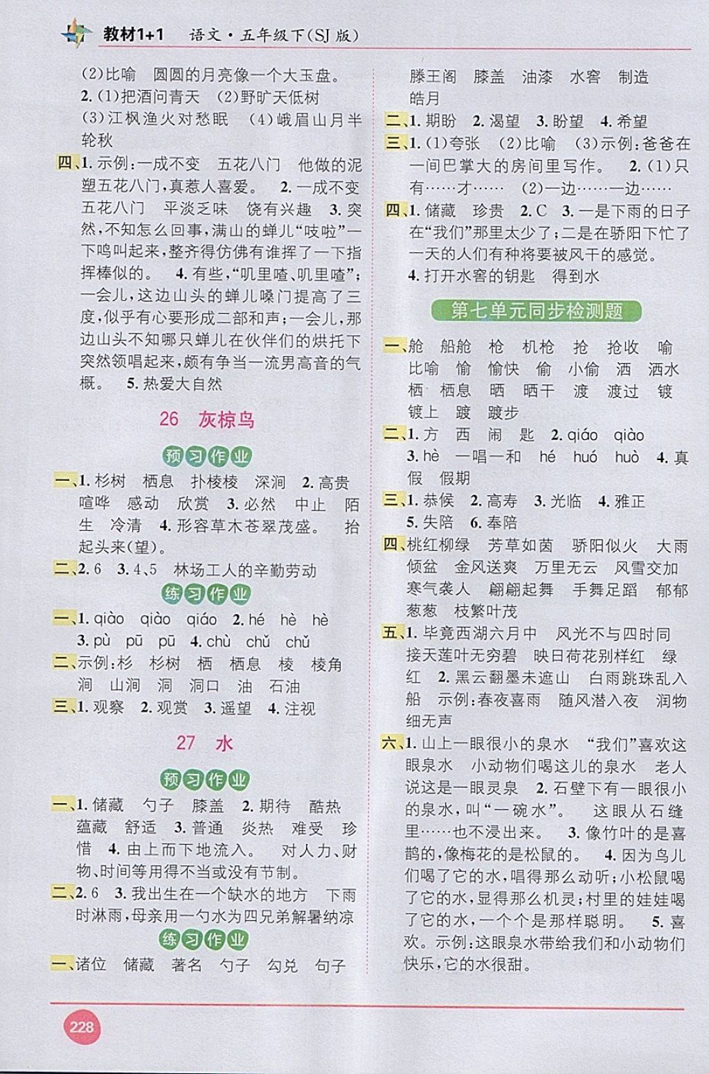 2018年教材1加1五年級語文下冊蘇教版 第10頁