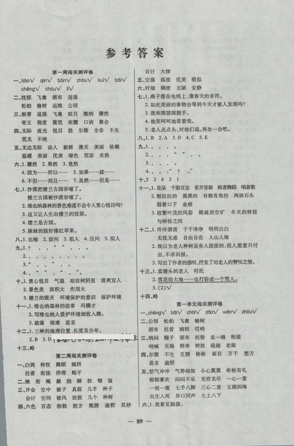 2018年特優(yōu)練考卷六年級語文下冊冀教版 第1頁