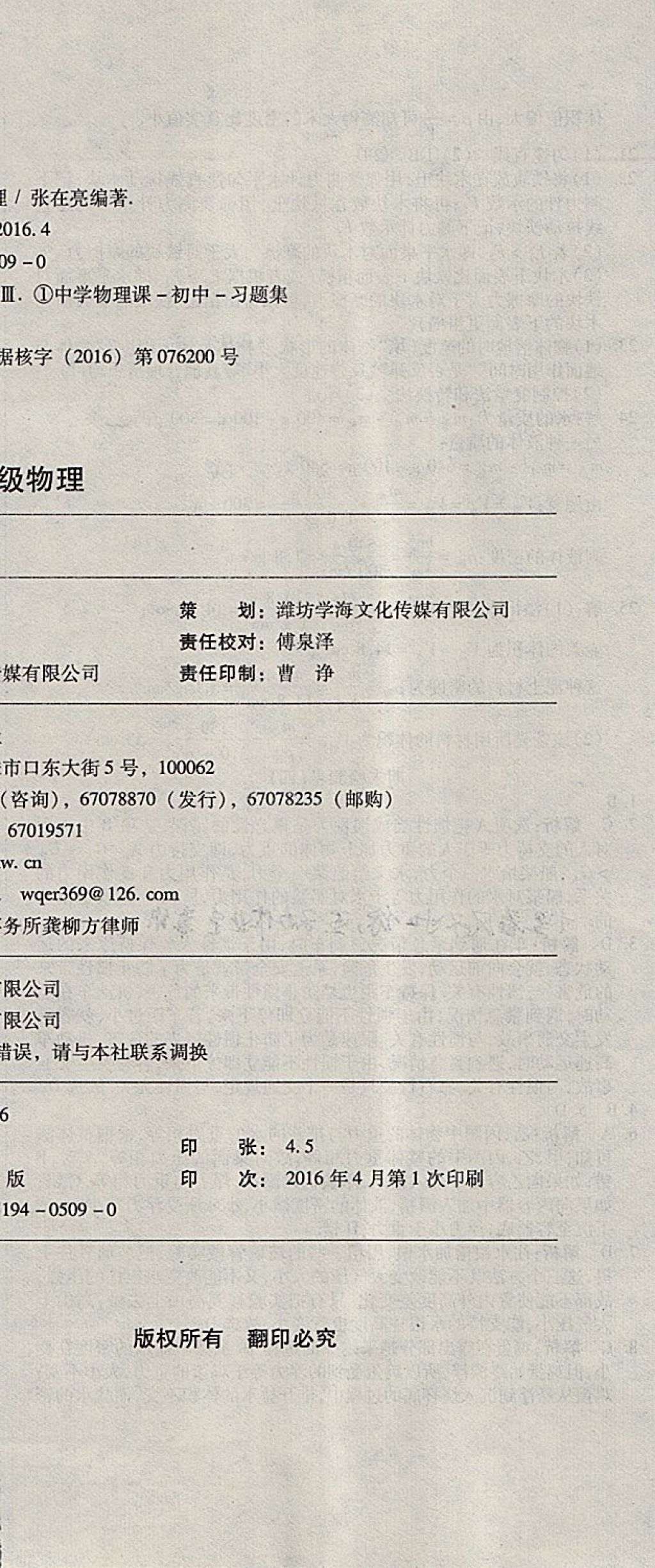 2018年2017年奪冠沖刺卷八年級(jí)物理全一冊(cè)滬科版 第24頁(yè)