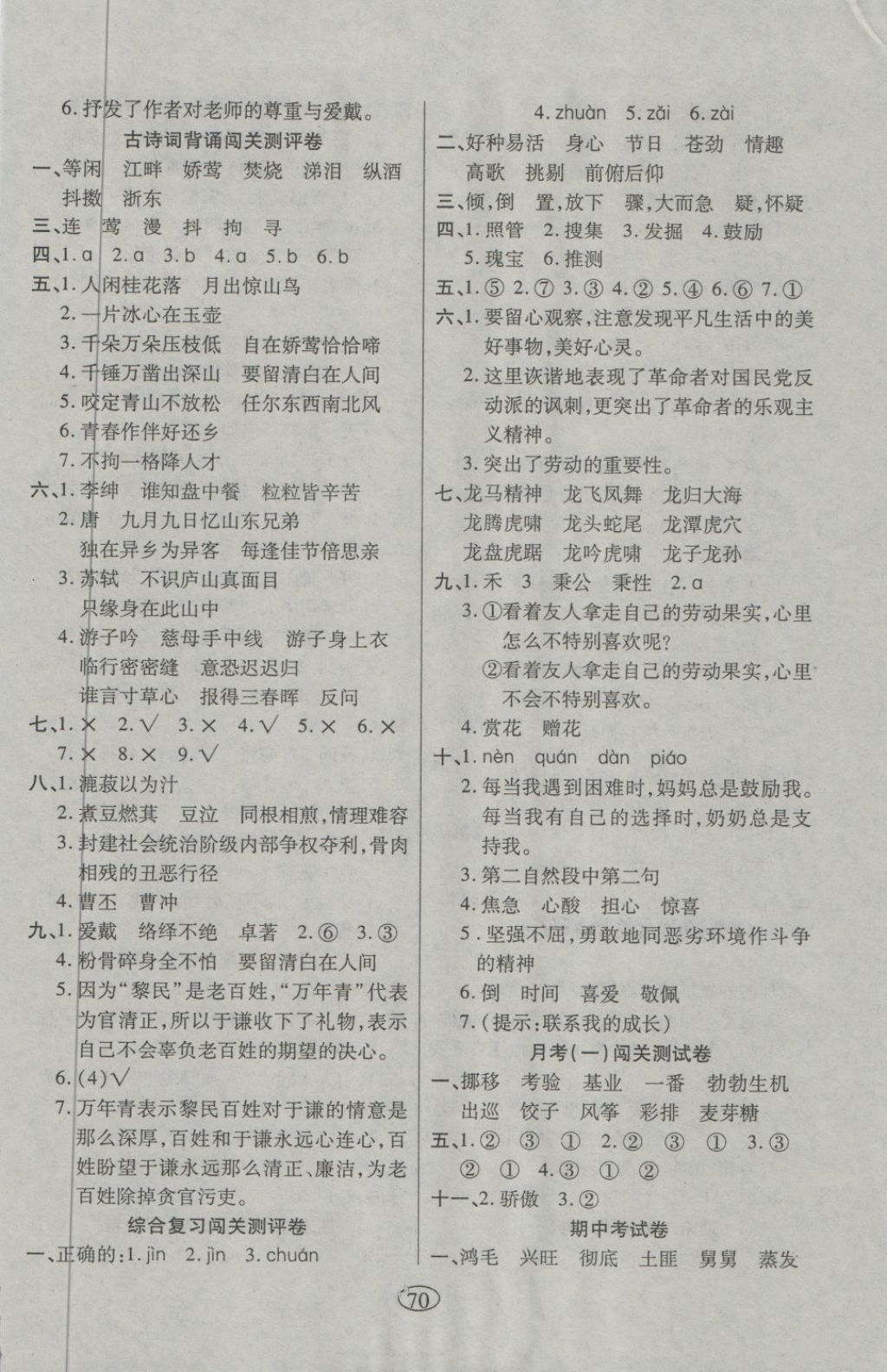 2018年金質(zhì)教輔培優(yōu)奪冠金卷六年級(jí)語(yǔ)文下冊(cè)人教版 第2頁(yè)