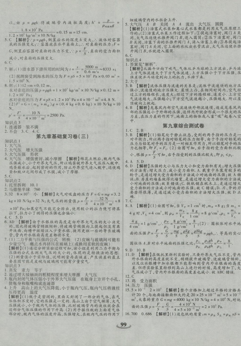 2018年暢響雙優(yōu)卷八年級物理下冊人教版 第27頁