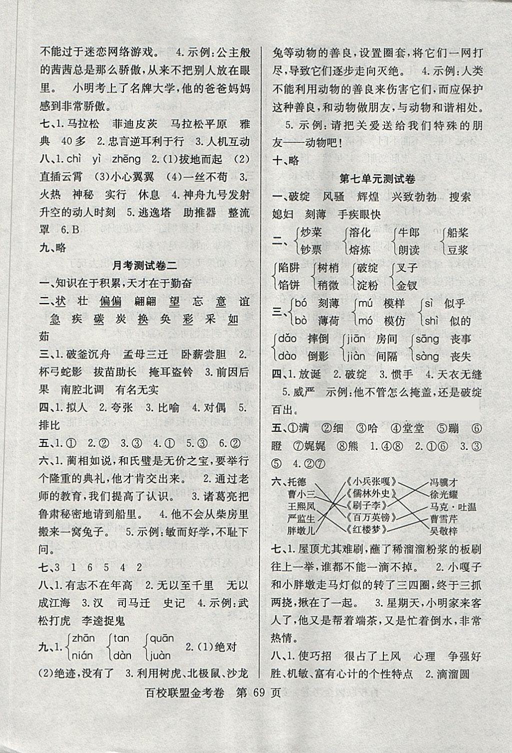 2018年百校联盟金考卷五年级语文下册人教版 第5页