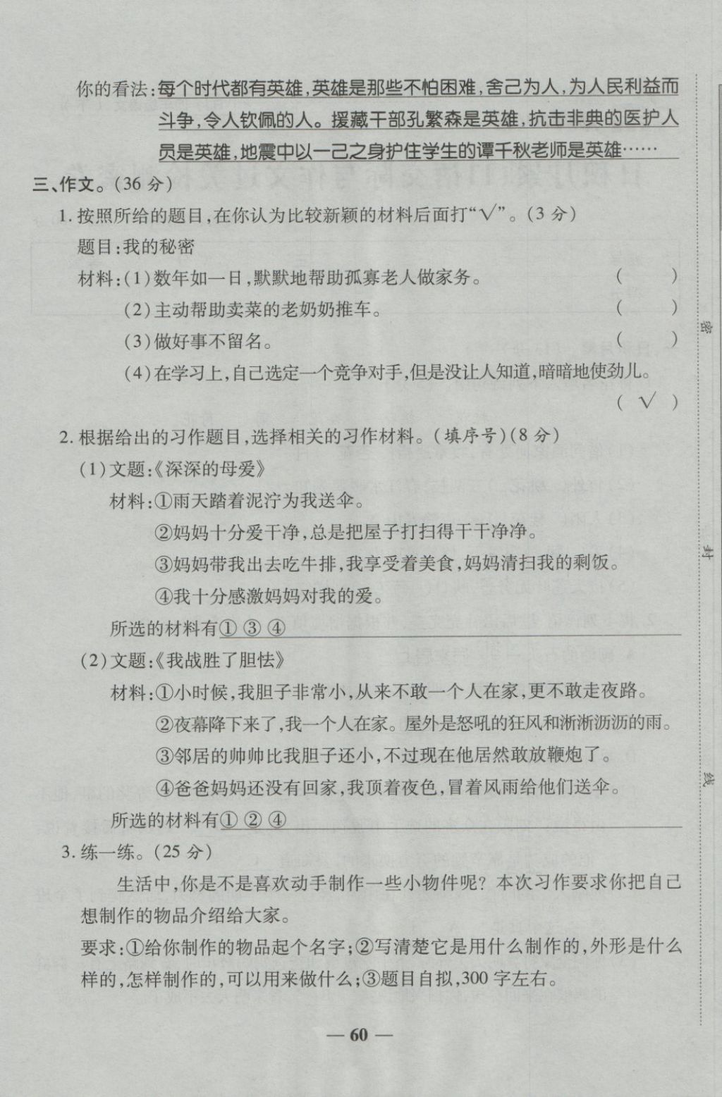 2018年金質(zhì)教輔一卷搞定沖刺100分四年級語文下冊人教版 第60頁