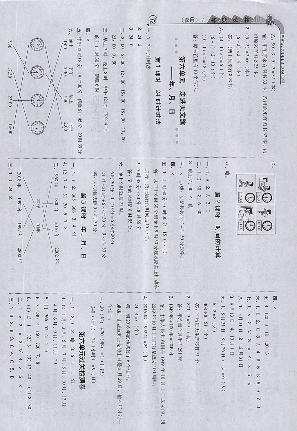 2018年綜合應用創(chuàng)新題典中點三年級數(shù)學下冊青島版 第12頁