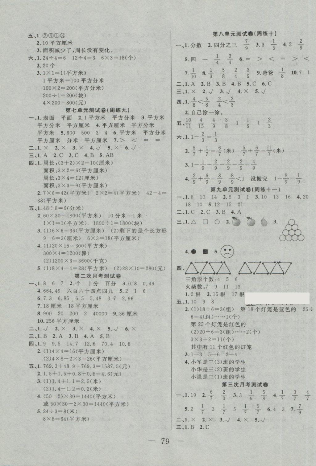 2018年黃岡海淀大考卷單元期末沖刺100分三年級數(shù)學(xué)下冊冀教版 第3頁