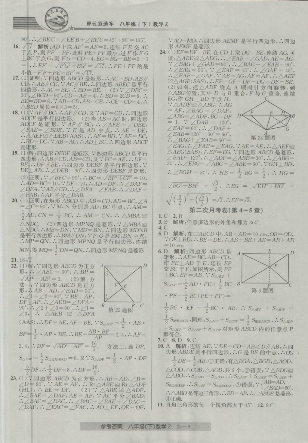 2018年開源圖書單元直通車八年級數學下冊浙教版 第9頁