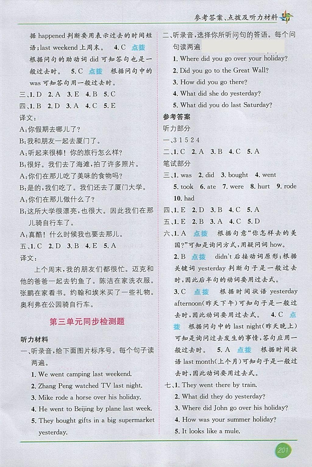 2018年教材1加1六年級(jí)英語(yǔ)下冊(cè)人教PEP版 第8頁(yè)