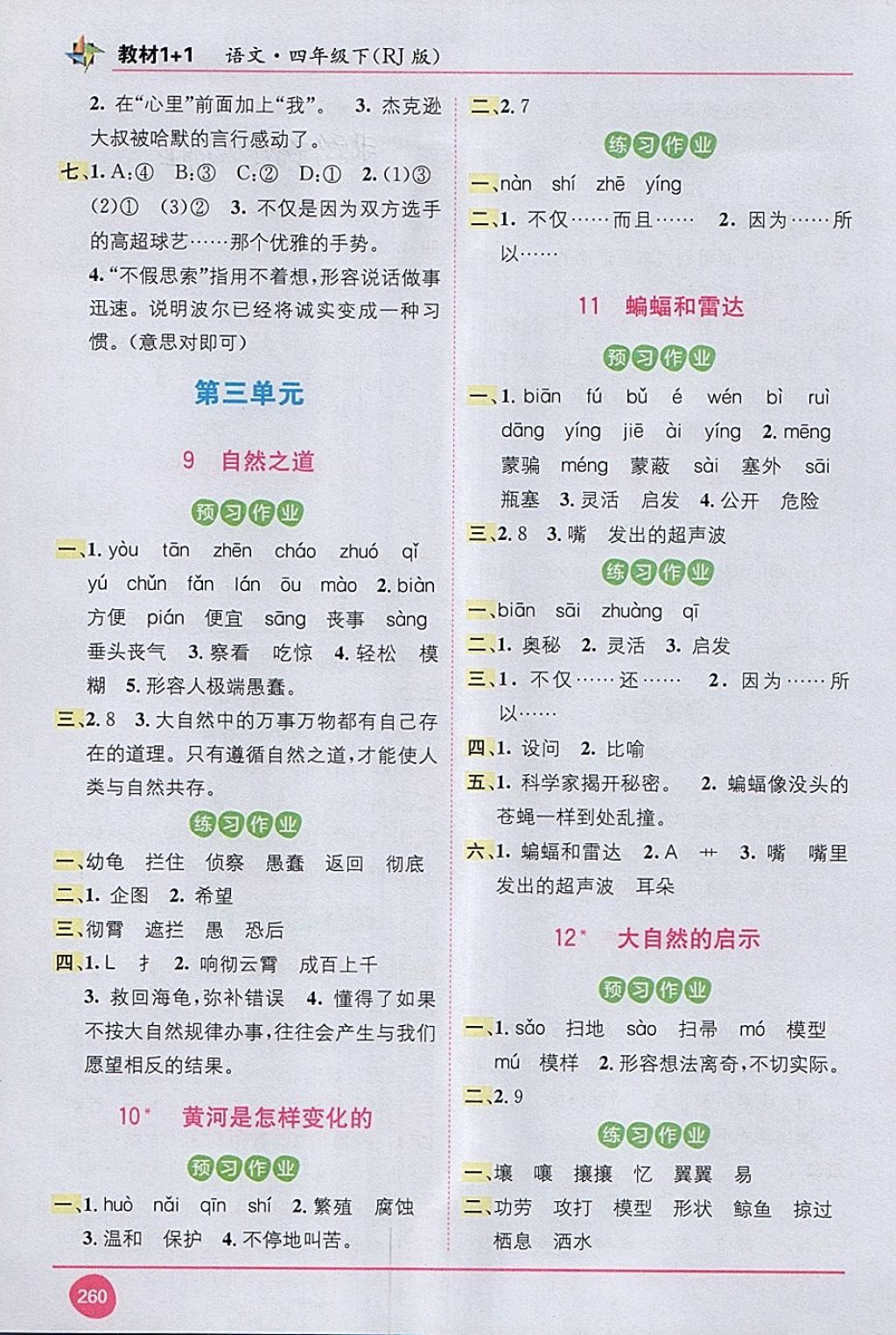 2018年教材1加1四年級語文下冊人教版 第4頁