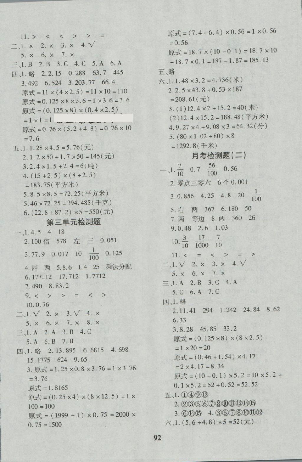 2018年教育世家状元卷四年级数学下册北师大版 第4页