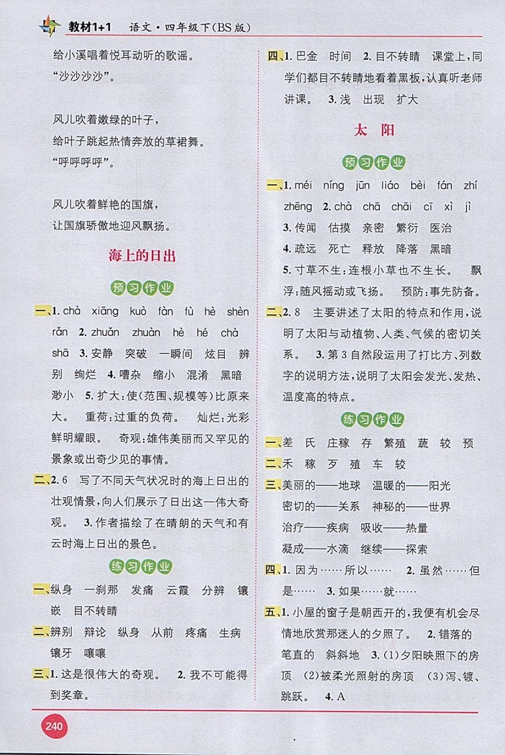 2018年教材1加1四年級語文下冊北師大版 第10頁