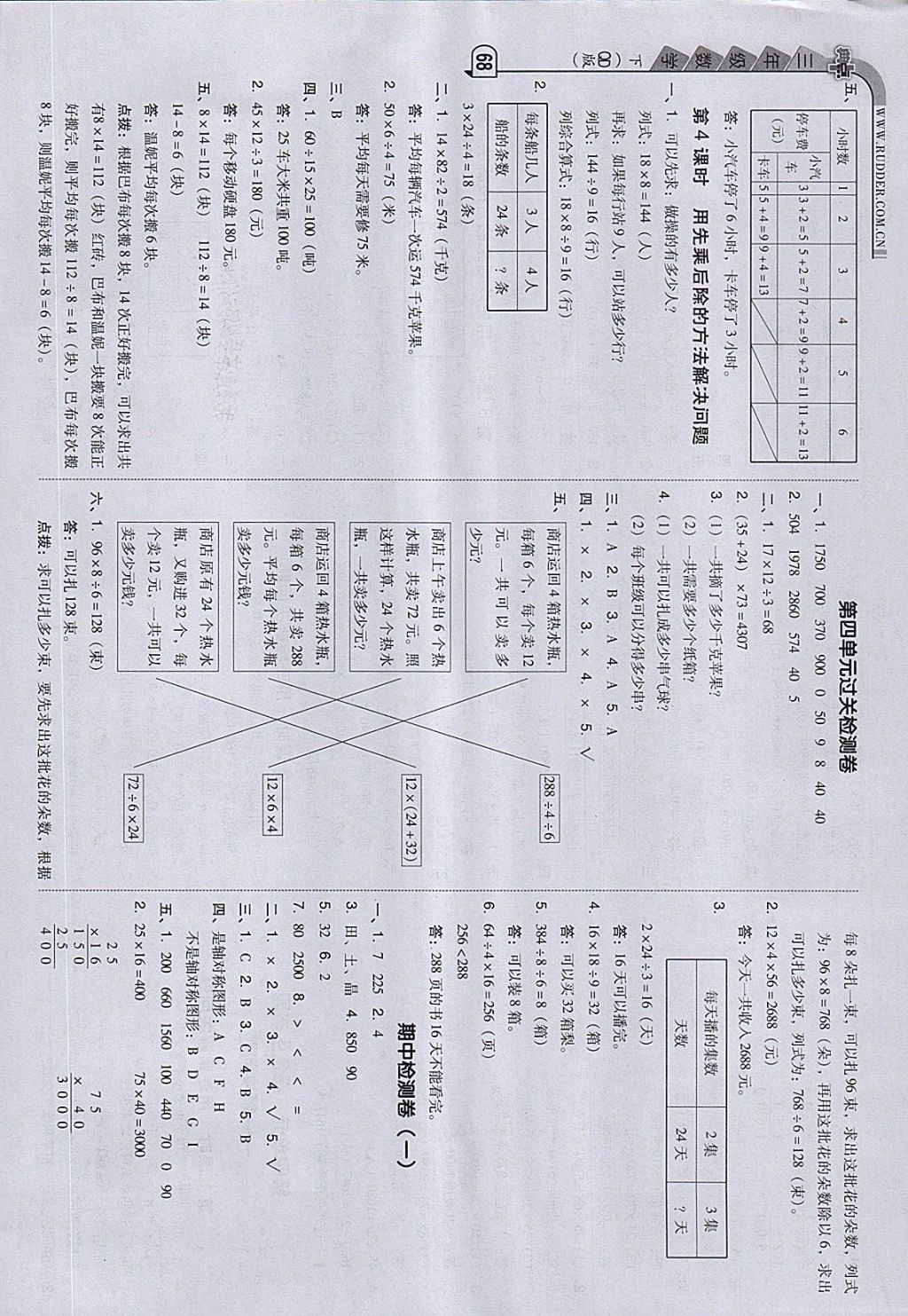 2018年綜合應(yīng)用創(chuàng)新題典中點(diǎn)三年級(jí)數(shù)學(xué)下冊(cè)青島版 第8頁(yè)