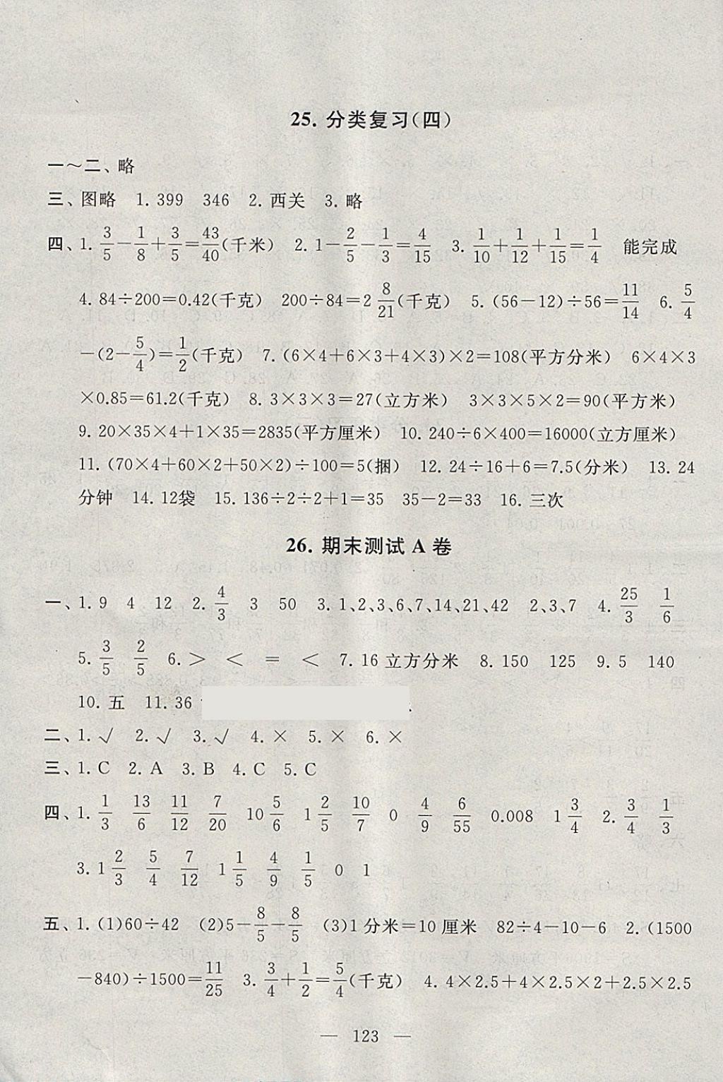 2018年啟東黃岡大試卷五年級數(shù)學下冊人教版 第15頁