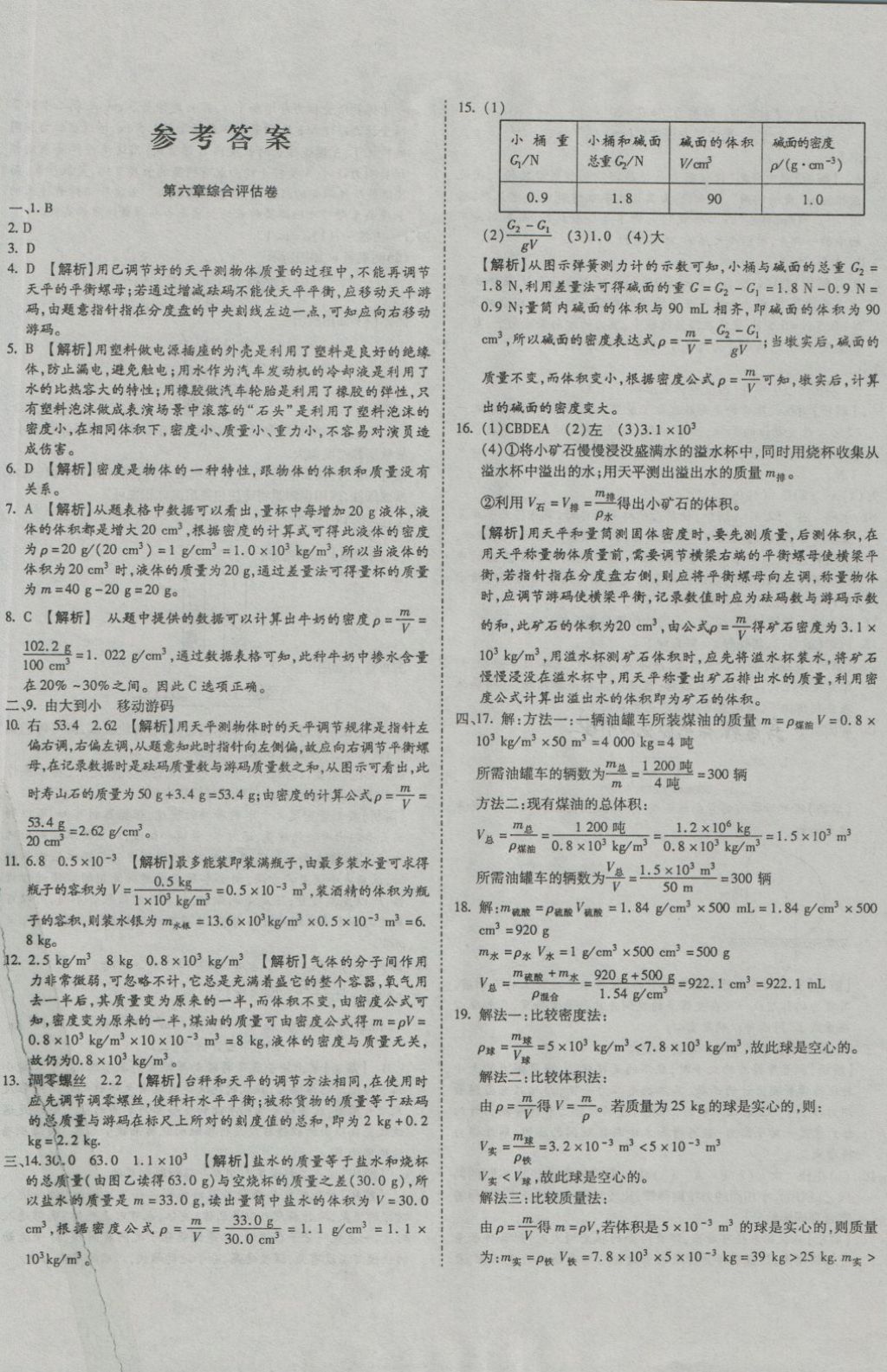 2018年一線調(diào)研卷八年級物理下冊蘇教版 第1頁