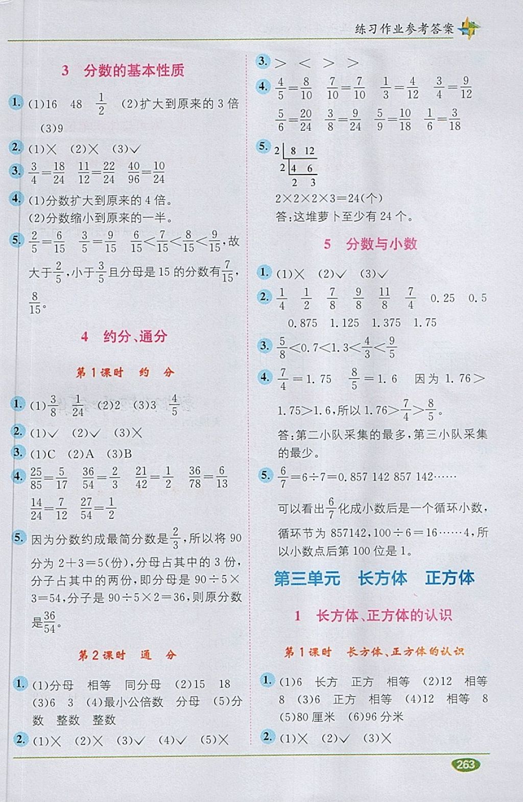 2018年教材1加1五年級數(shù)學下冊西師大版 第3頁