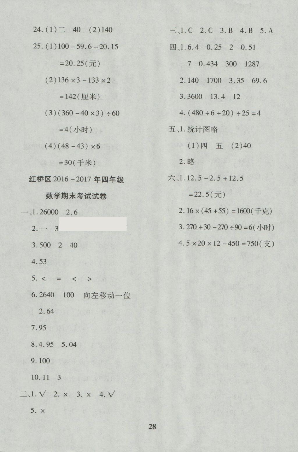 2018年教育世家状元卷四年级数学下册人教版天津专用 第4页