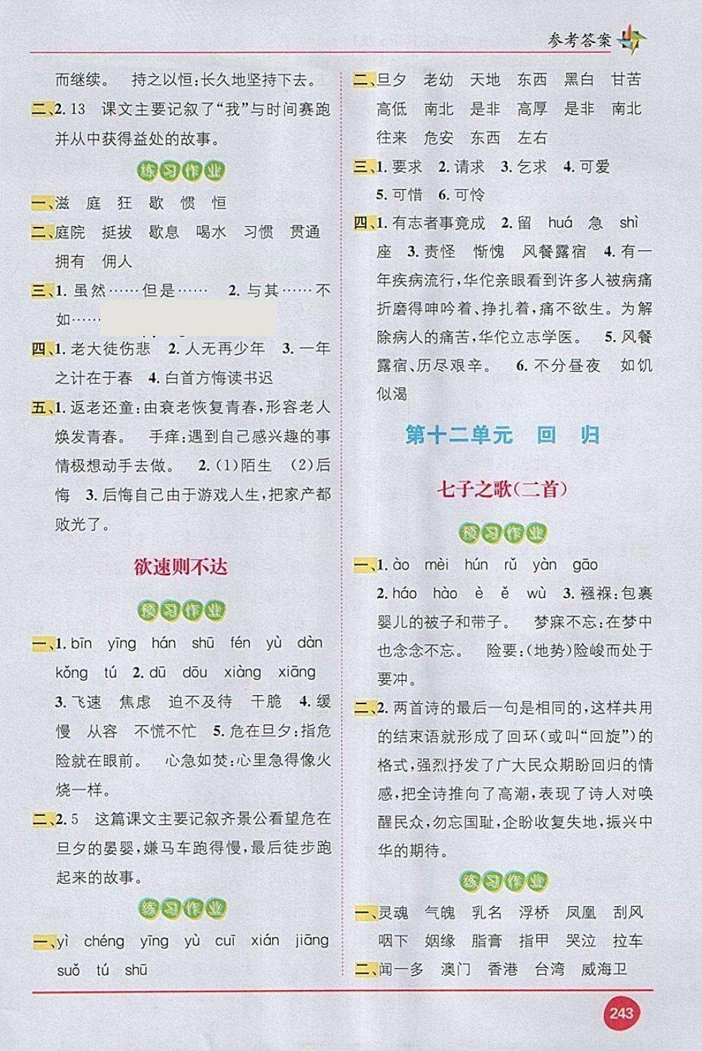 2018年教材1加1四年級語文下冊北師大版 第13頁