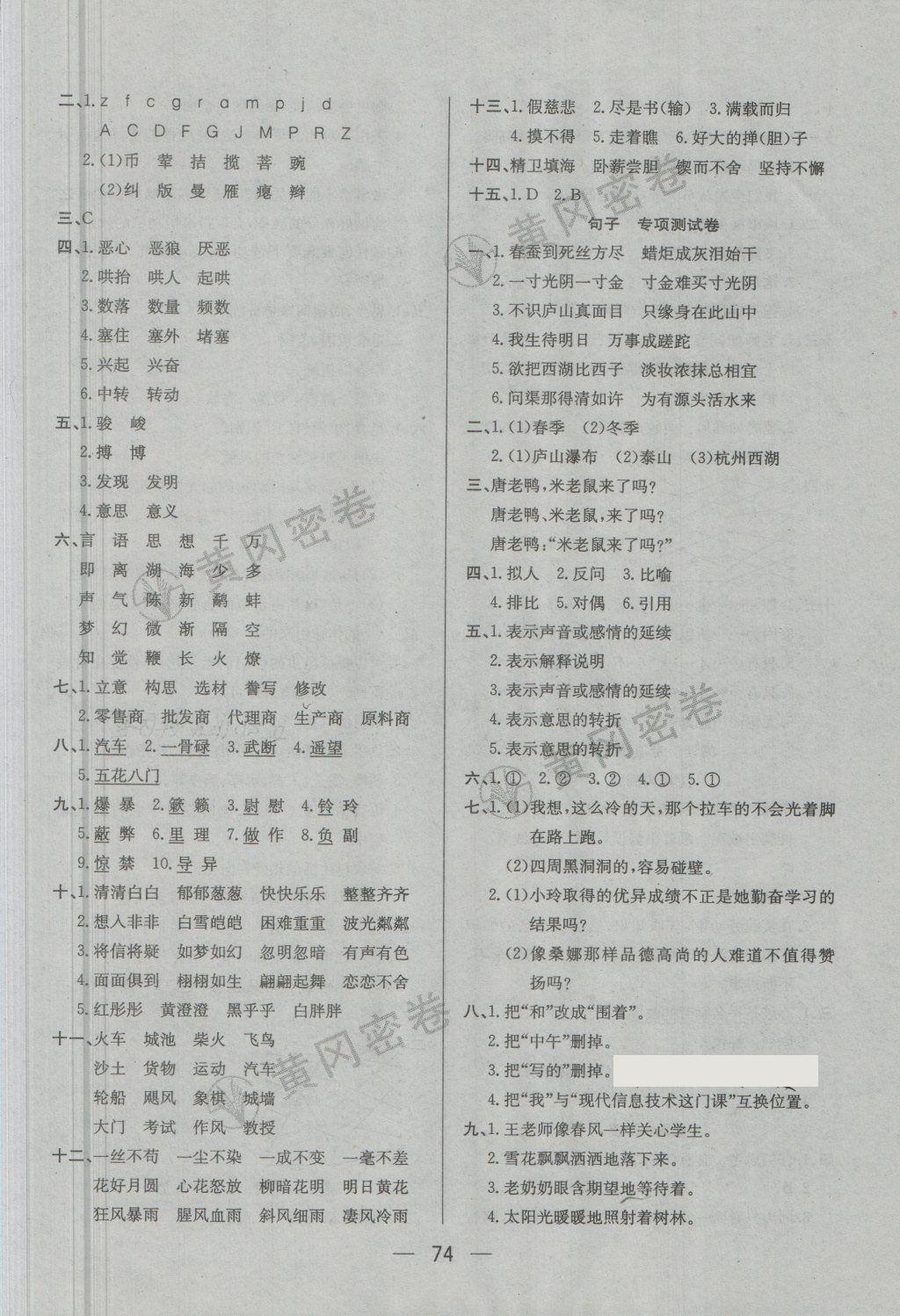 2018年王后雄黃岡密卷六年級語文下冊北師大版 第6頁