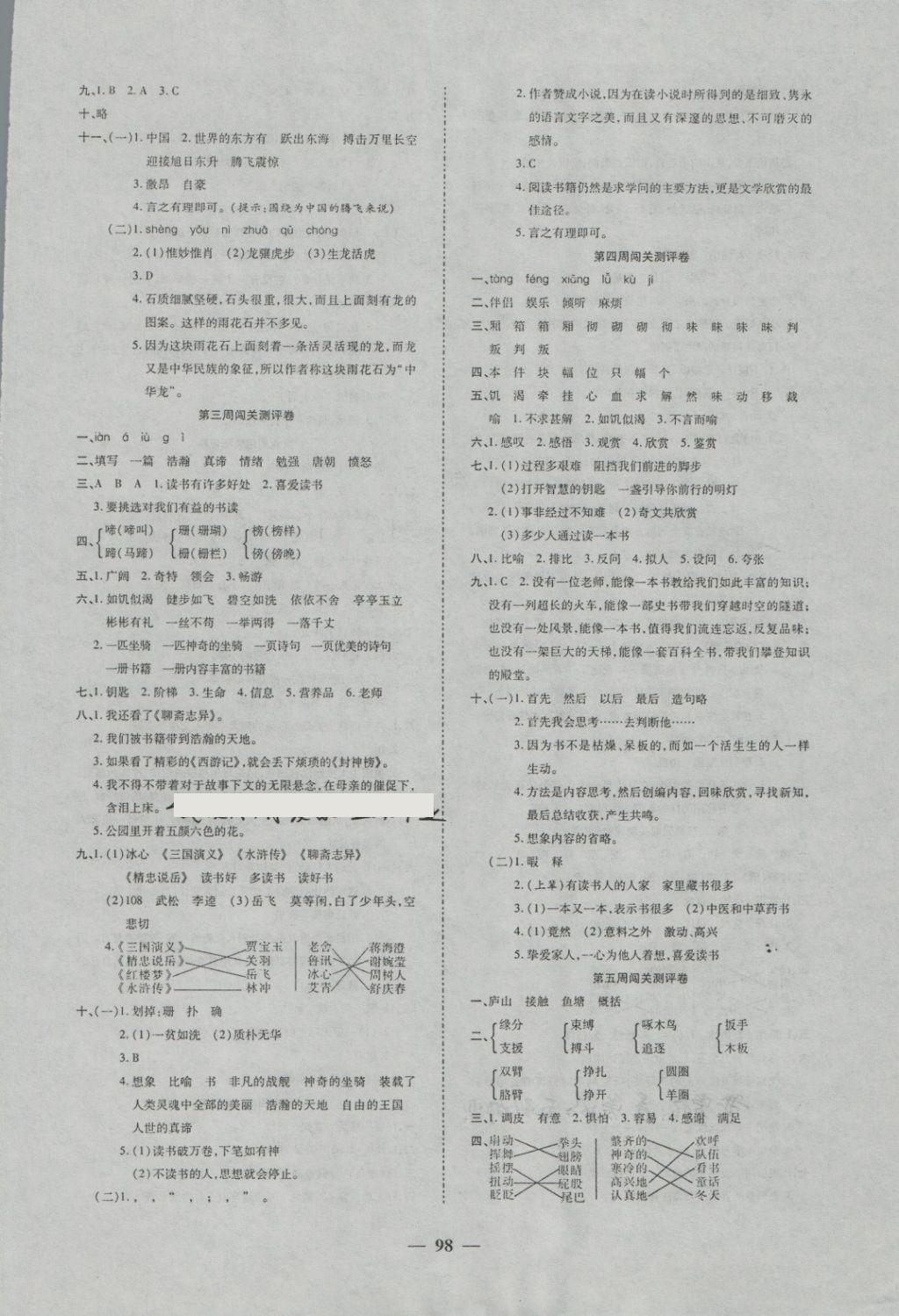 2018年特優(yōu)練考卷五年級語文下冊北師大版 第2頁