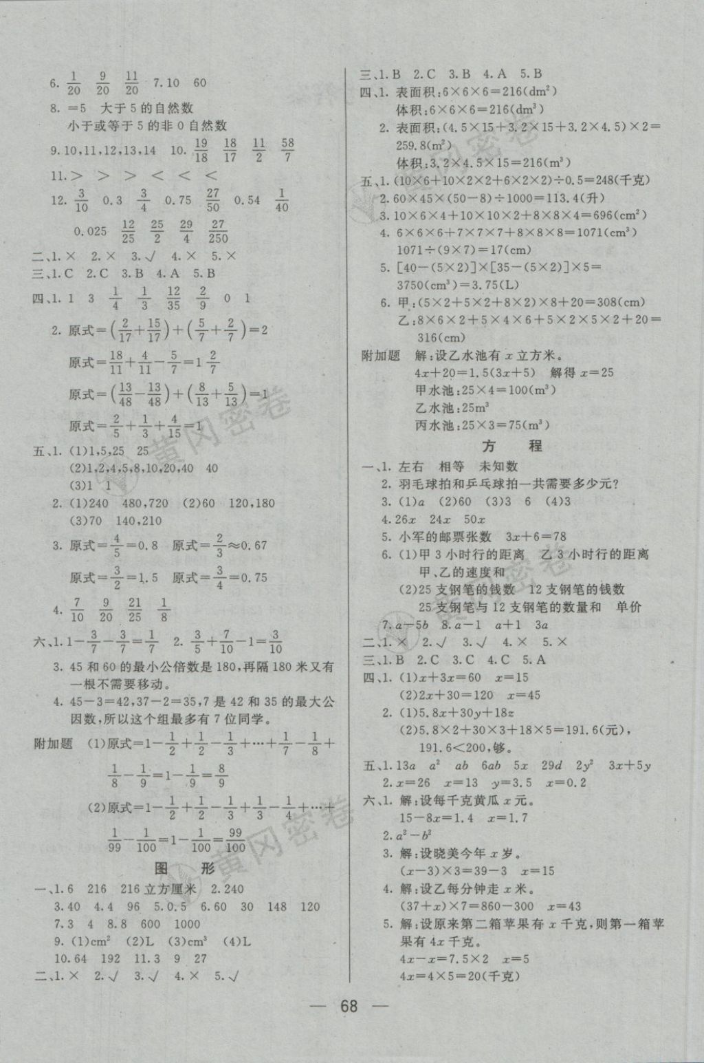 2018年王后雄黃岡密卷五年級數(shù)學(xué)下冊西師大版 第4頁