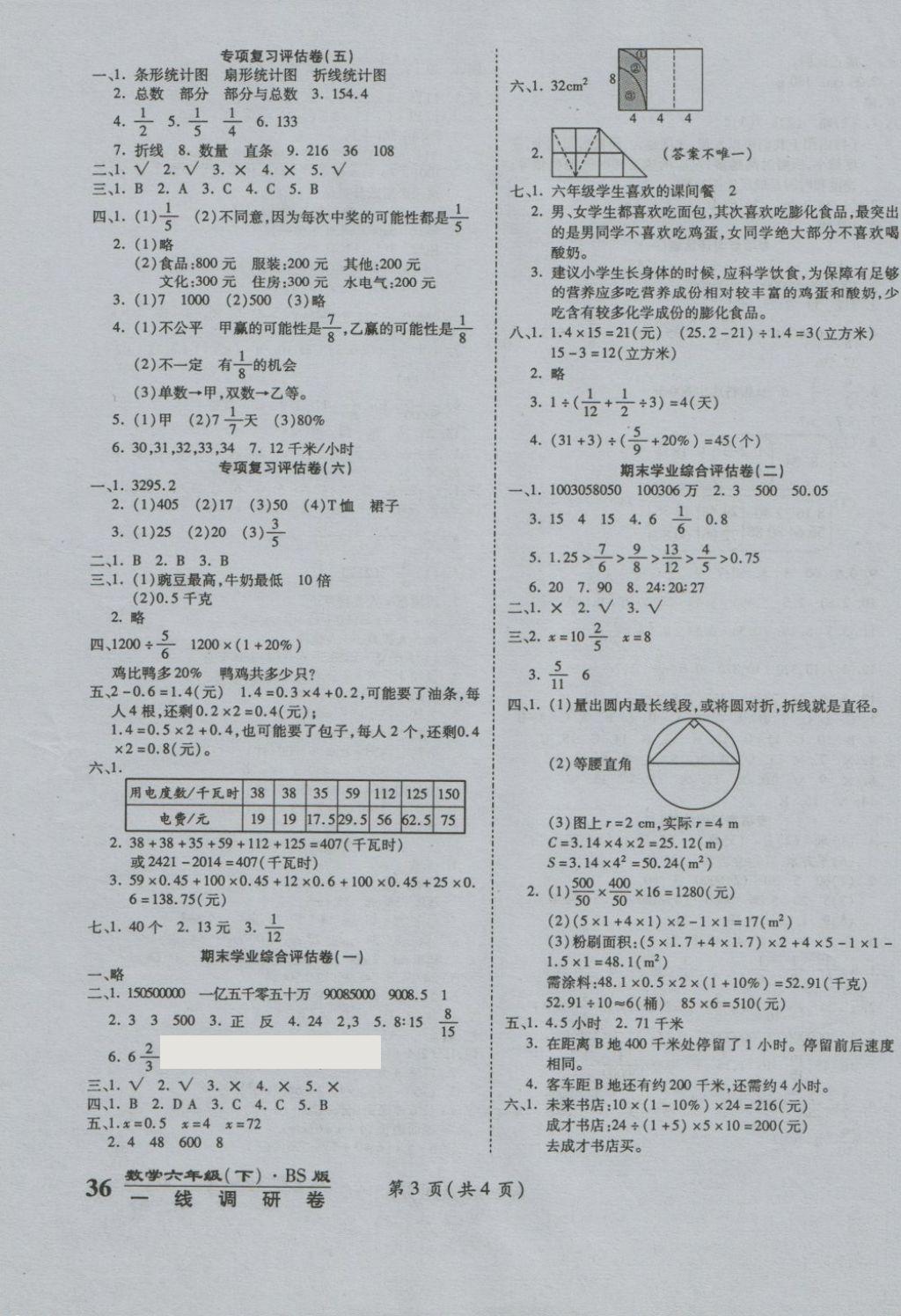 2018年一線調(diào)研卷六年級數(shù)學(xué)下冊北師大版 第3頁