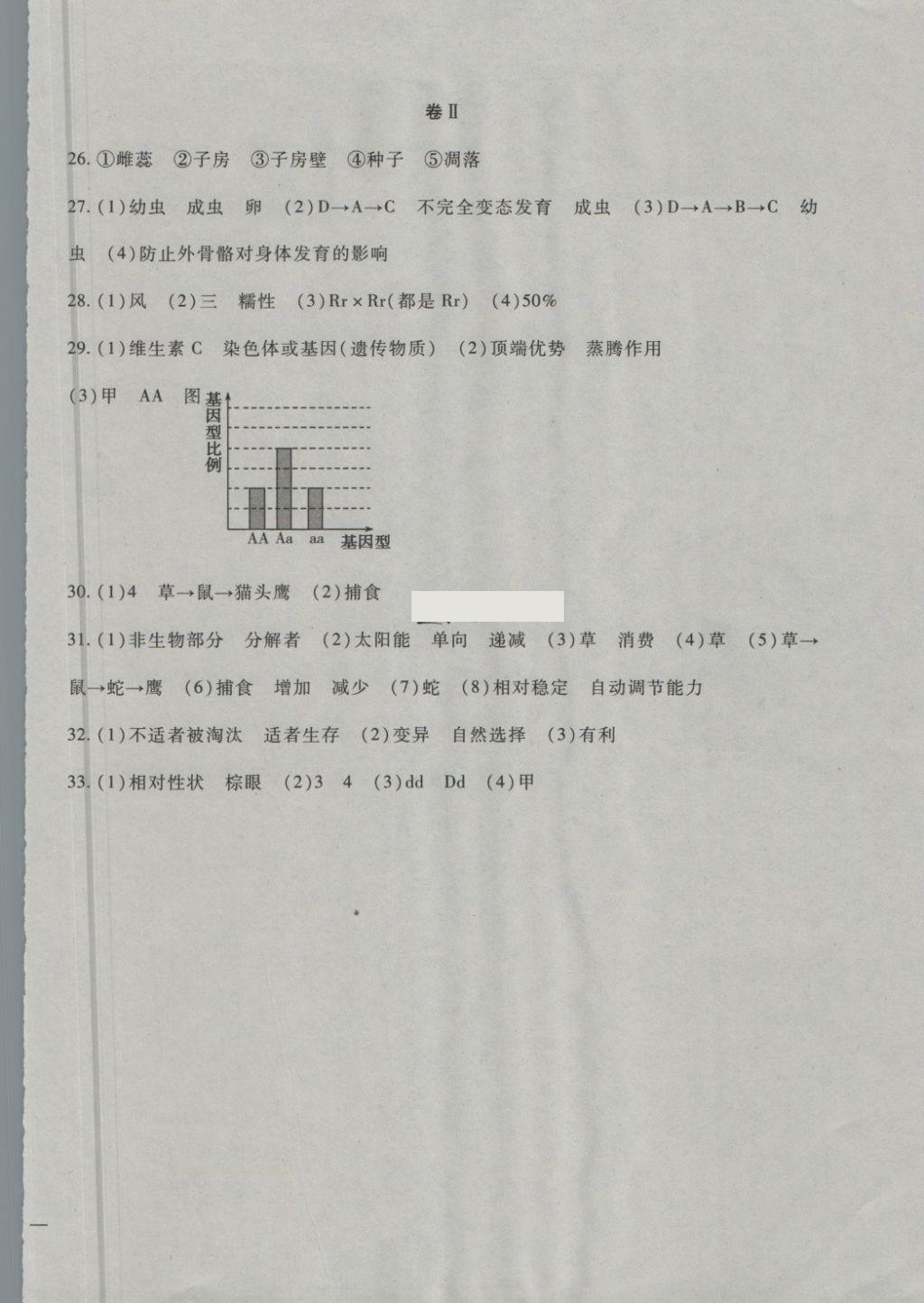 2018年期末金卷奪冠8套八年級(jí)生物下冊冀少版 第6頁