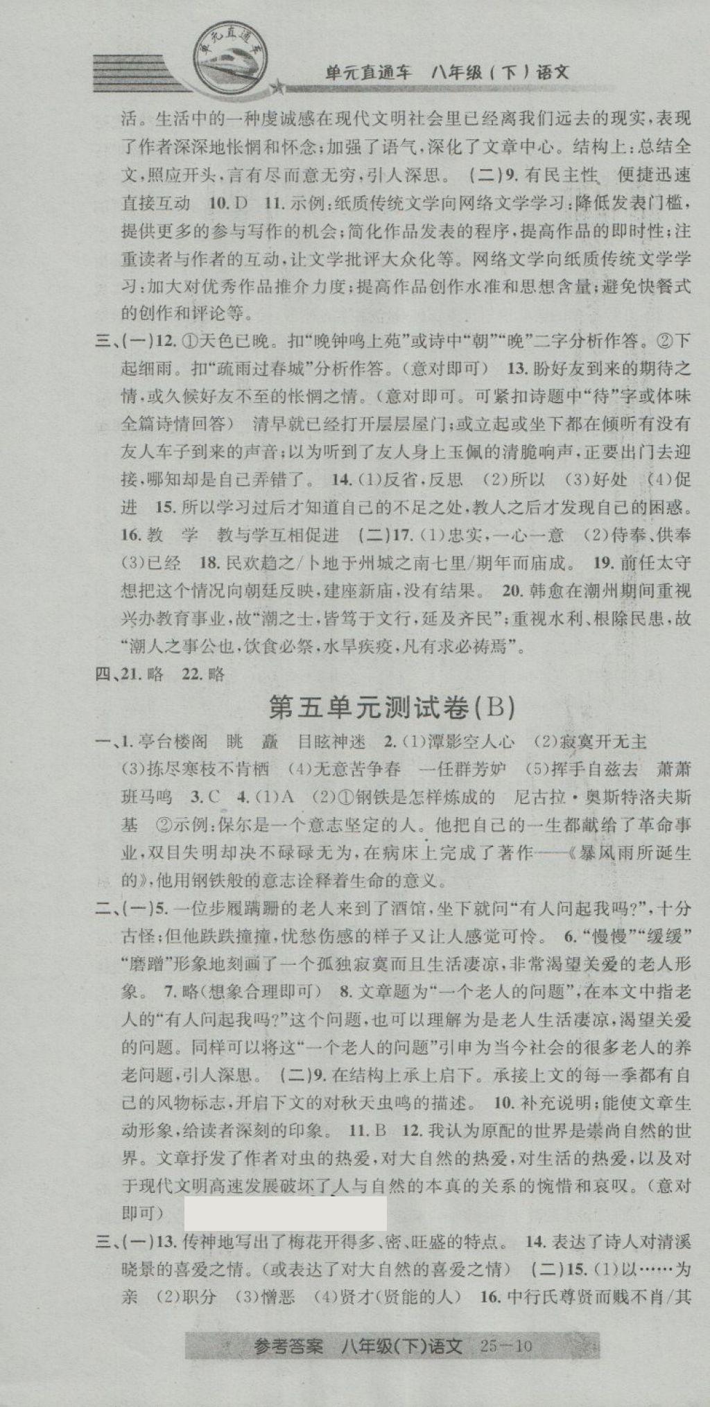 2018年開(kāi)源圖書(shū)單元直通車八年級(jí)語(yǔ)文下冊(cè)人教版 第11頁(yè)