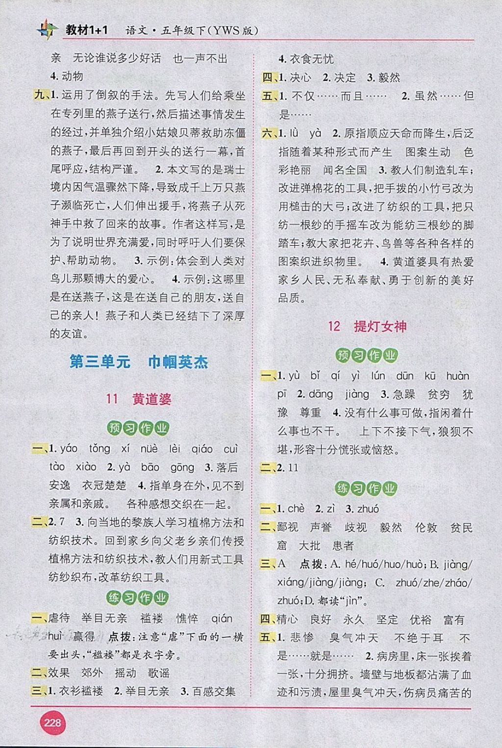 2018年教材1加1五年級語文下冊語文S版 第6頁