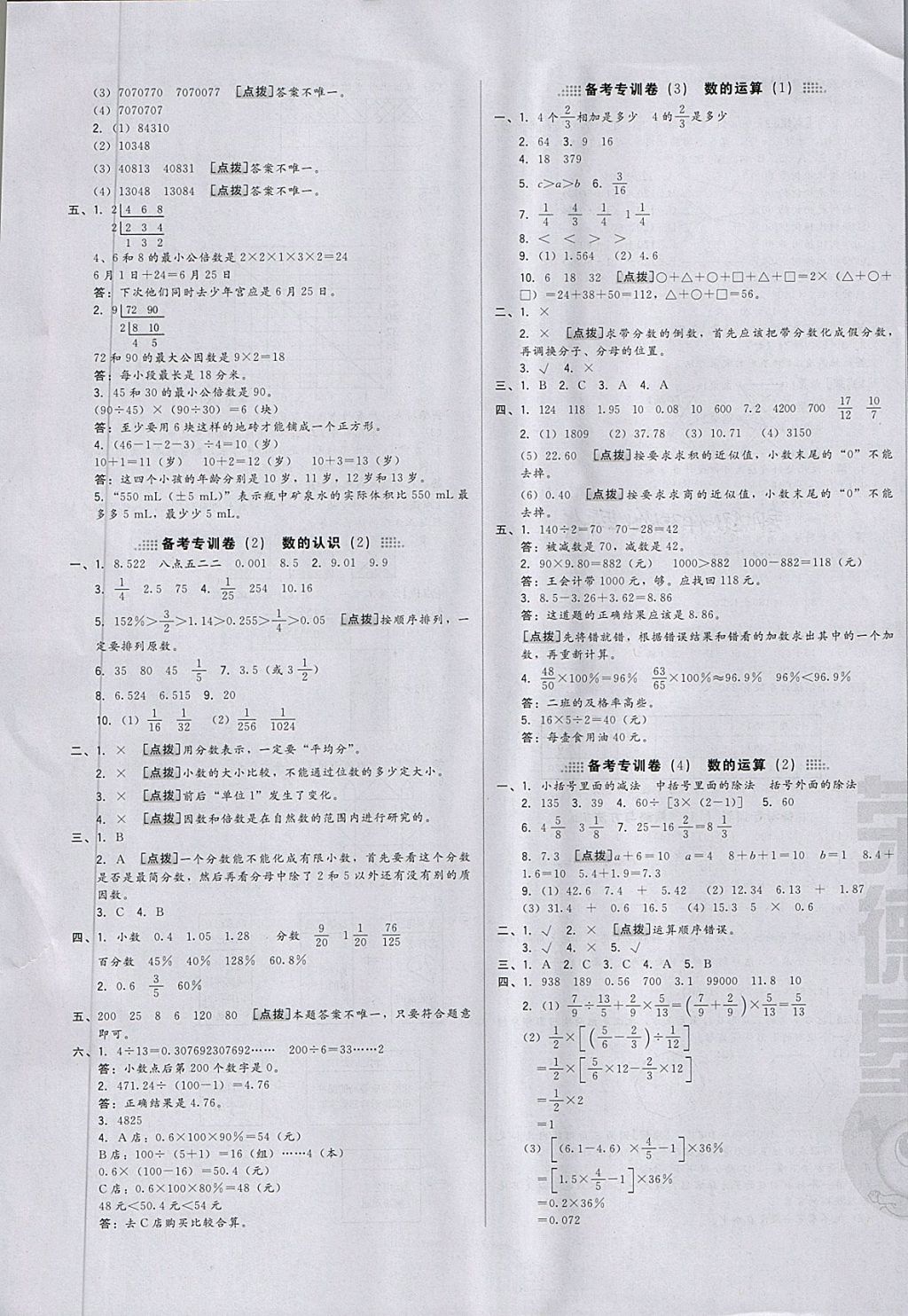 2018年好卷六年级数学下册青岛版 第9页