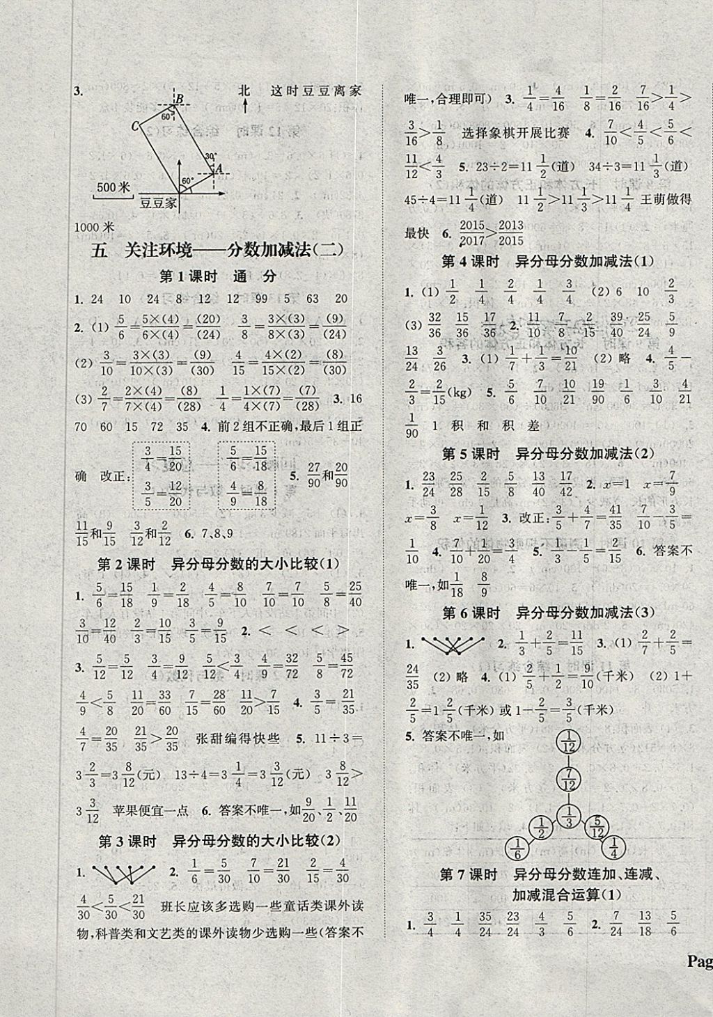 2018年通城學(xué)典課時(shí)新體驗(yàn)五年級數(shù)學(xué)下冊青島版 第5頁