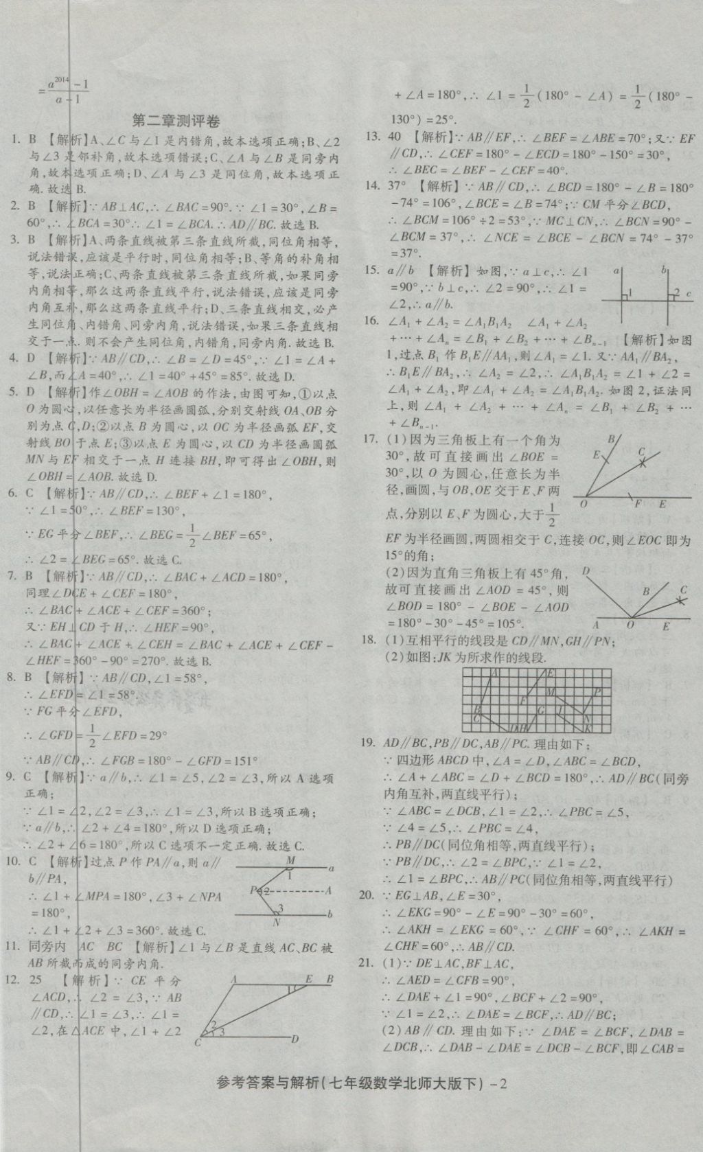 2018年練考通全優(yōu)卷七年級(jí)數(shù)學(xué)下冊(cè)北師大版 第2頁(yè)