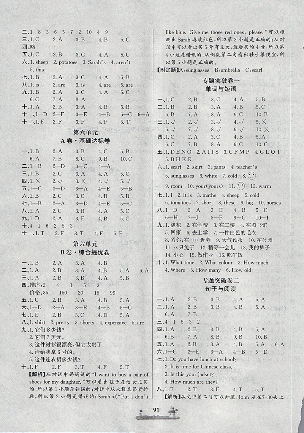 2018年同步訓練全優(yōu)達標測試卷四年級英語下冊人教版 第7頁