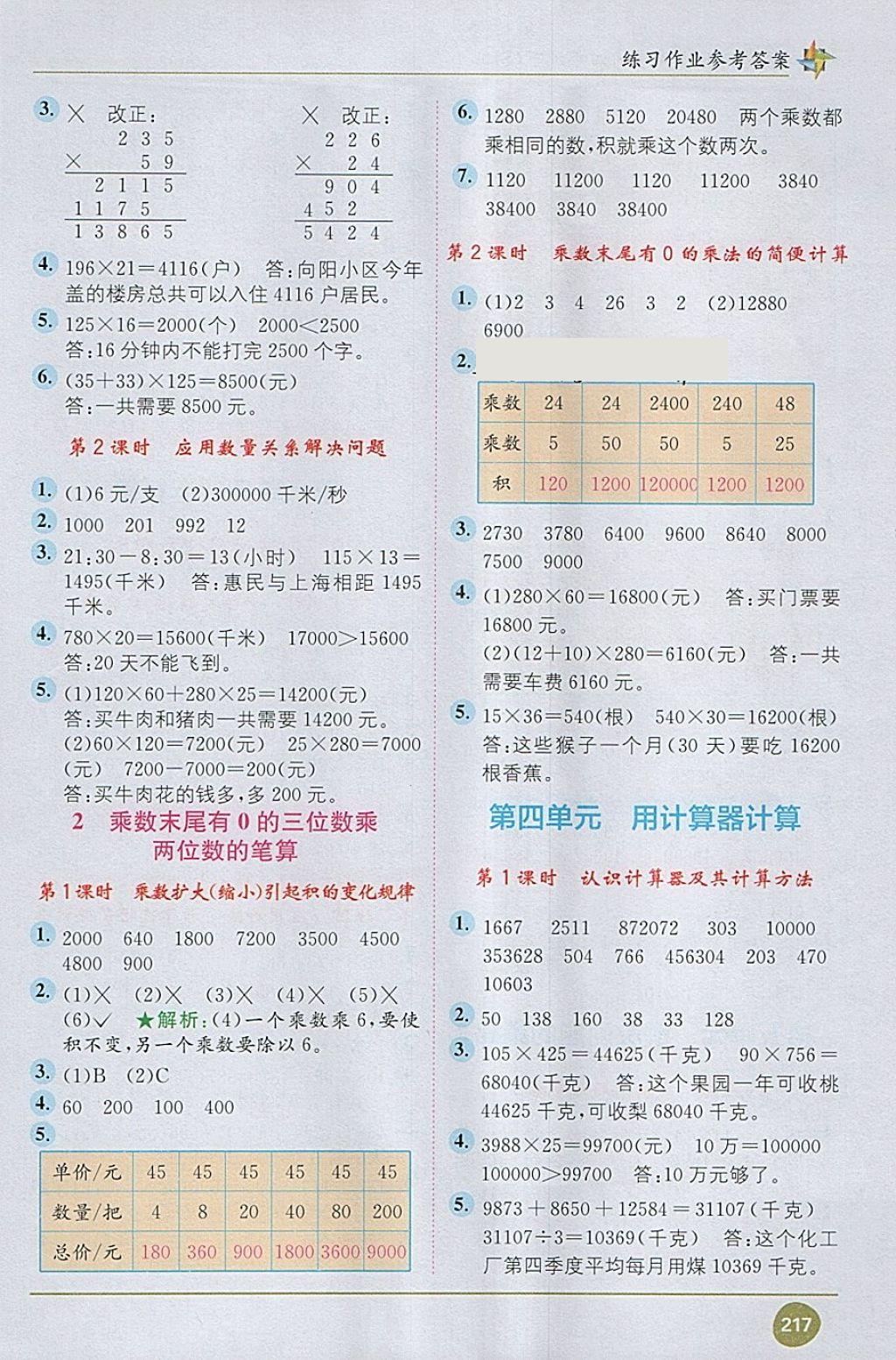 2018年教材1加1四年級(jí)數(shù)學(xué)下冊(cè)蘇教版 第3頁(yè)