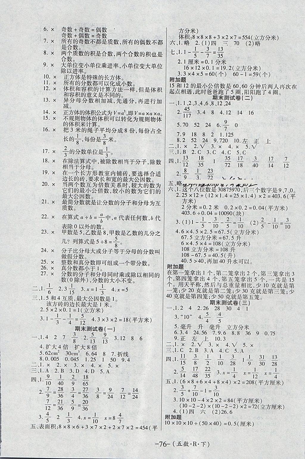 2018年优佳好卷五年级数学下册人教版 第4页