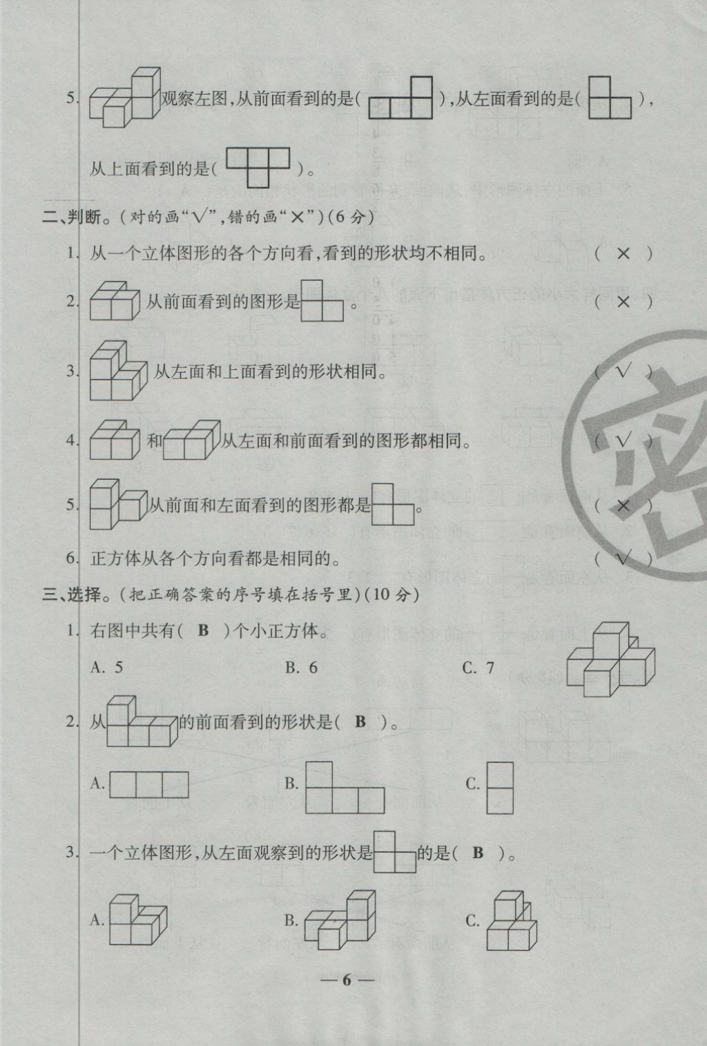 2018年金質教輔一卷搞定沖刺100分四年級數(shù)學下冊人教版 第6頁