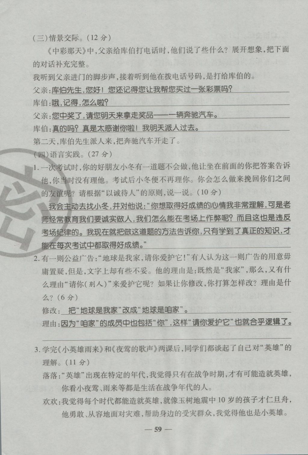 2018年金質教輔一卷搞定沖刺100分四年級語文下冊人教版 第75頁