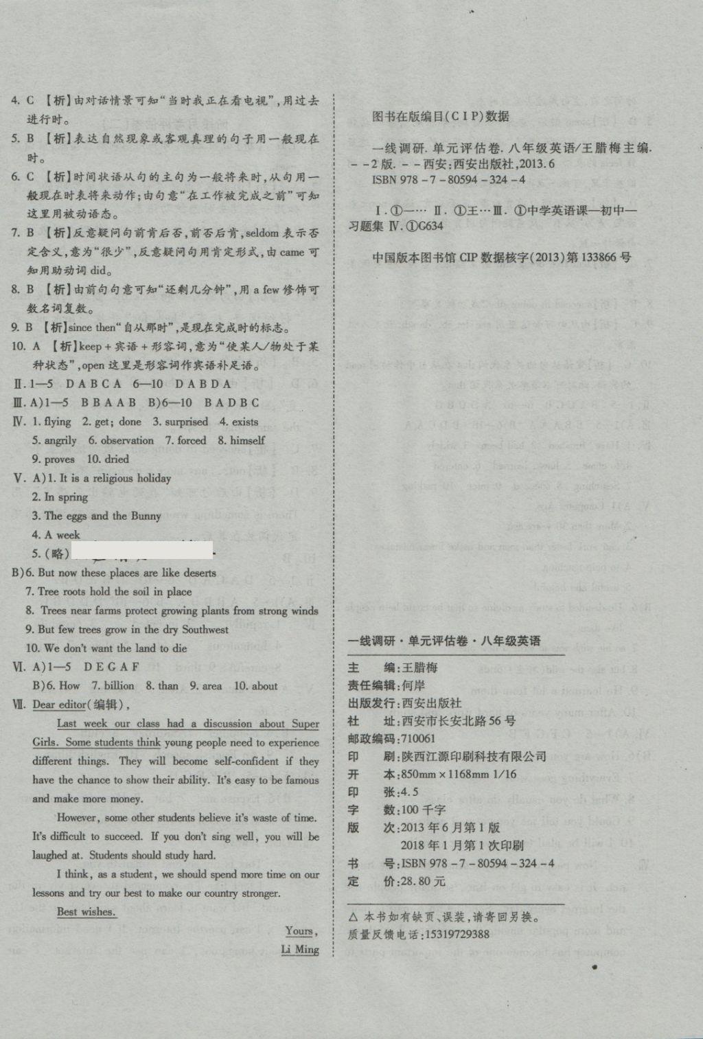 2018年一線調(diào)研卷八年級英語下冊冀教版 第8頁