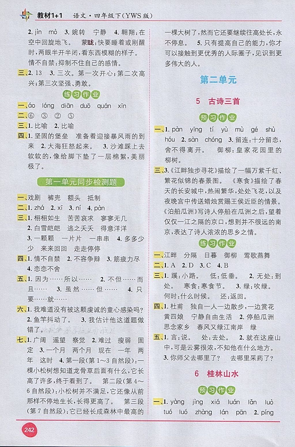 2018年教材1加1四年級(jí)語(yǔ)文下冊(cè)語(yǔ)文S版 第2頁(yè)